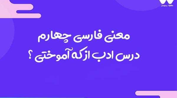 عکس کتاب فارسی چهارم شعر باران
