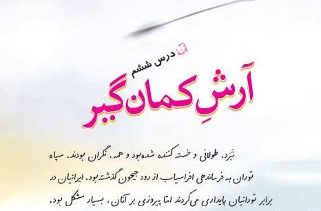 عکس کتاب فارسی چهارم شعر باران