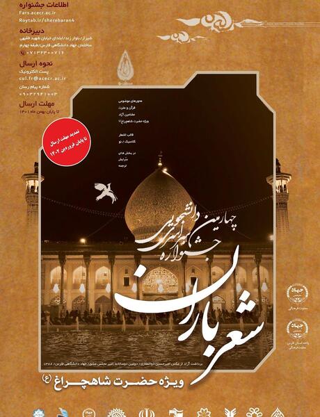 عکس کتاب فارسی چهارم شعر باران
