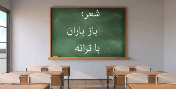 عکس کتاب فارسی چهارم شعر باران