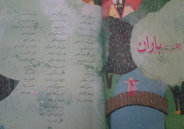 عکس کتاب فارسی چهارم شعر باران
