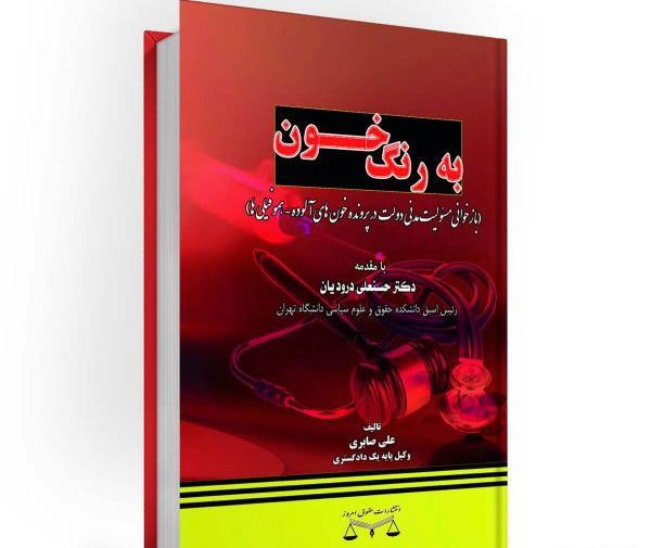 عکس کتاب های حقوقی