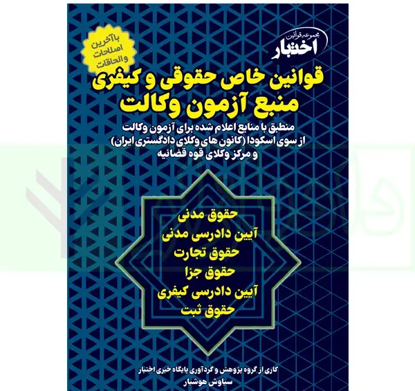 عکس کتاب های حقوقی