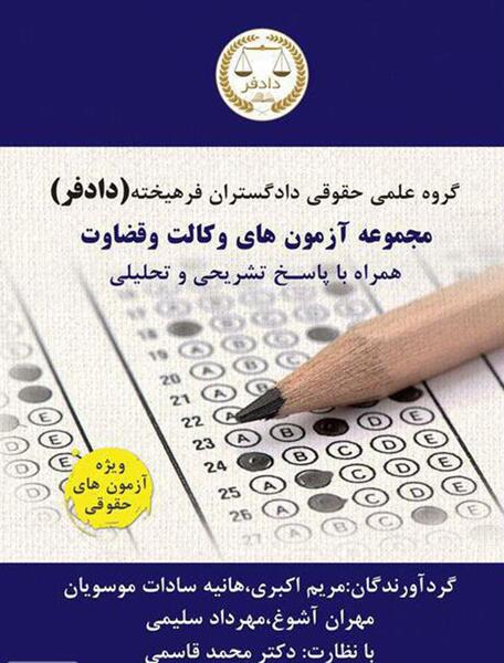 عکس کتاب های حقوقی