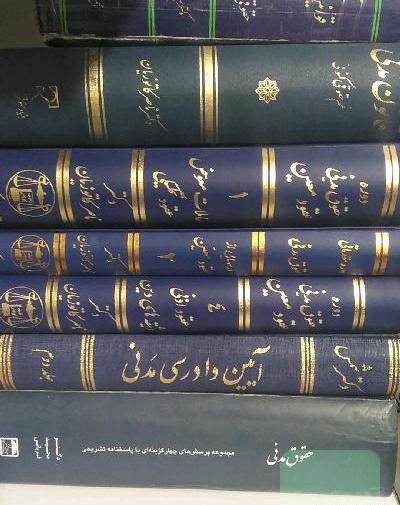 عکس کتاب های حقوقی
