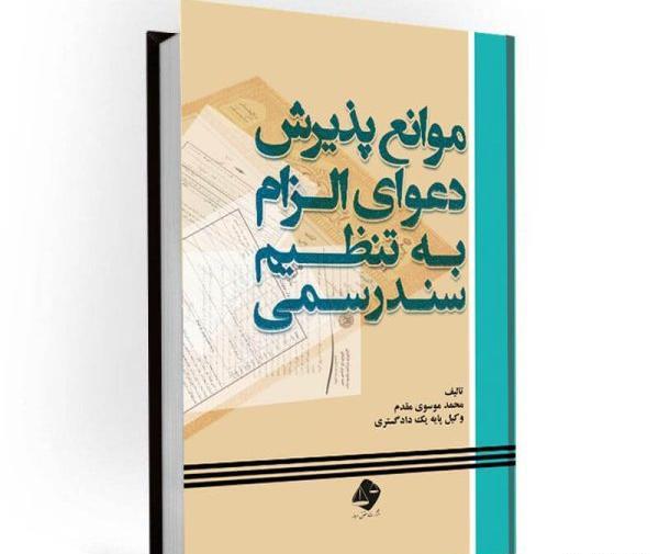 عکس کتاب های حقوقی