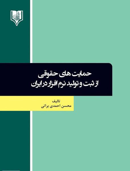 عکس کتاب های حقوقی