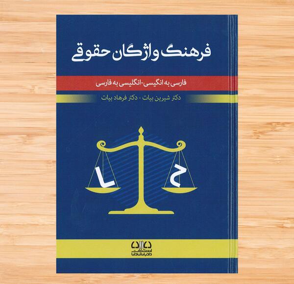 عکس کتاب های حقوقی برای پروفایل