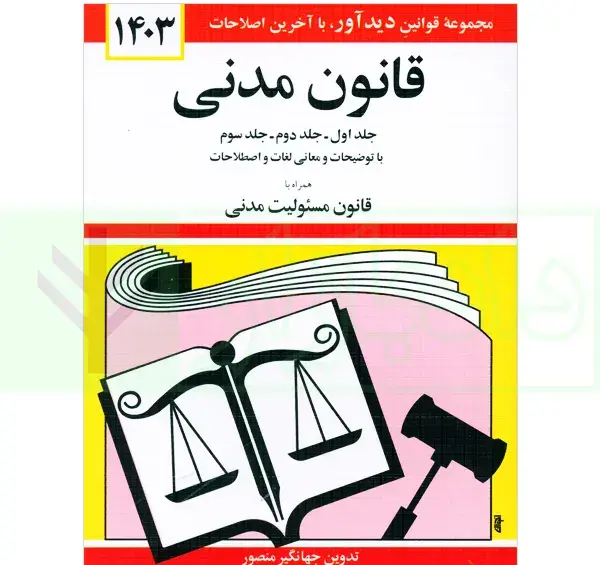 عکس کتاب های حقوقی برای پروفایل