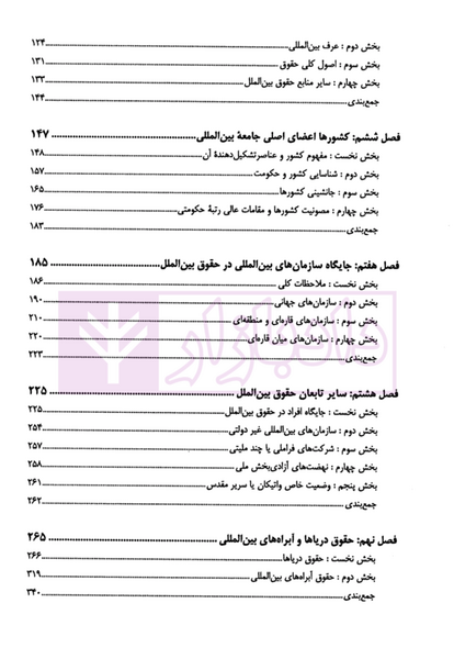 عکس کتاب حقوق بین الملل عمومی ضیایی بیگدلی