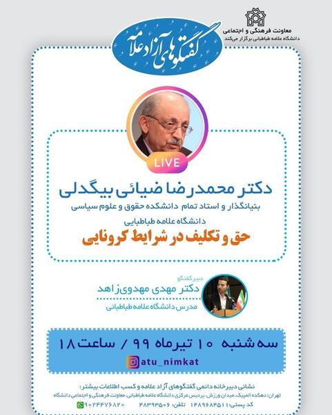عکس کتاب حقوق بین الملل عمومی ضیایی بیگدلی