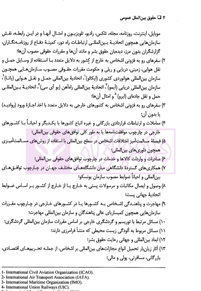 عکس کتاب حقوق بین الملل عمومی ضیایی بیگدلی