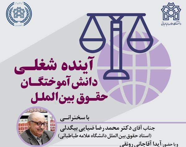 عکس کتاب حقوق بین الملل عمومی ضیایی بیگدلی