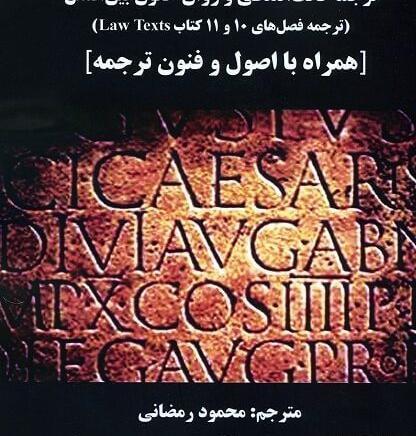 عکس کتاب حقوق بین الملل عمومی ضیایی بیگدلی