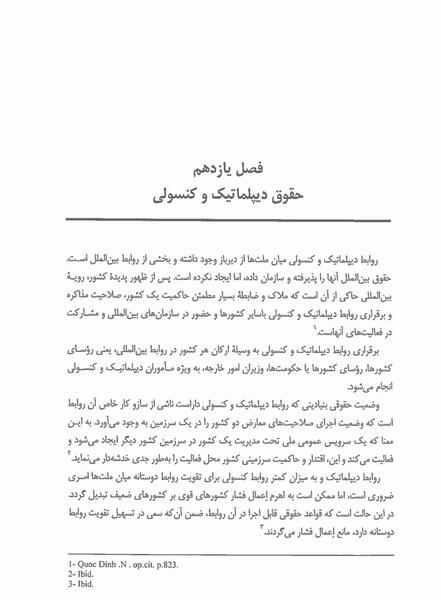 عکس کتاب حقوق بین الملل عمومی ضیایی بیگدلی