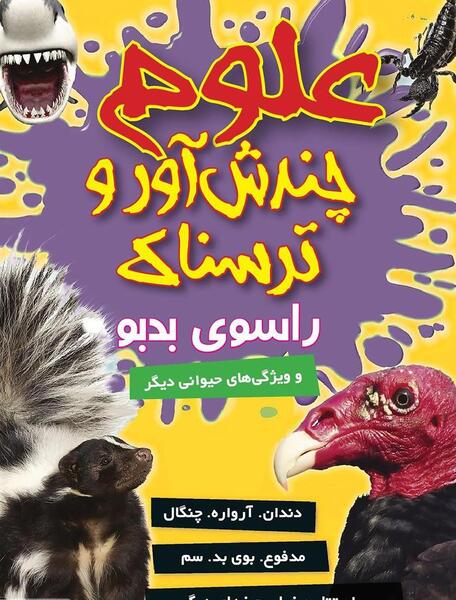 عکس حیوانات کتاب گینس