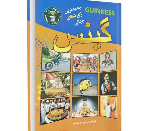 عکس حیوانات کتاب گینس