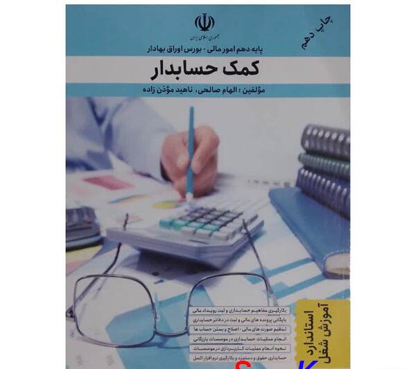 عکس کتاب حسابداری دهم