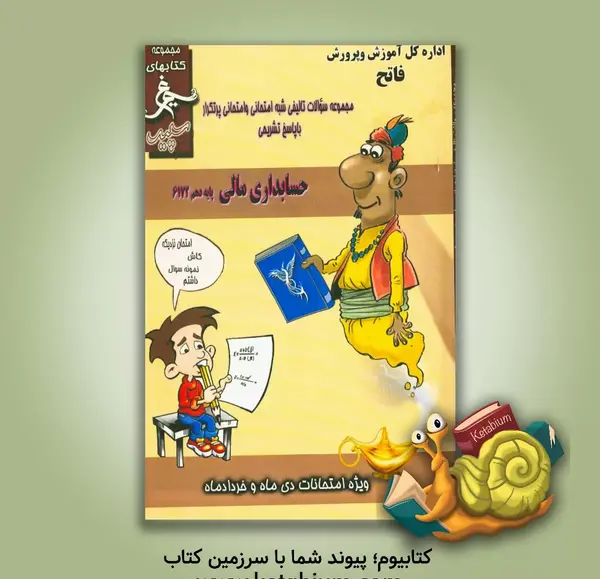 عکس کتاب حسابداری دهم