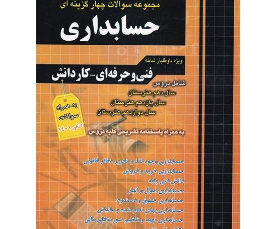 عکس کتاب حسابداری دهم