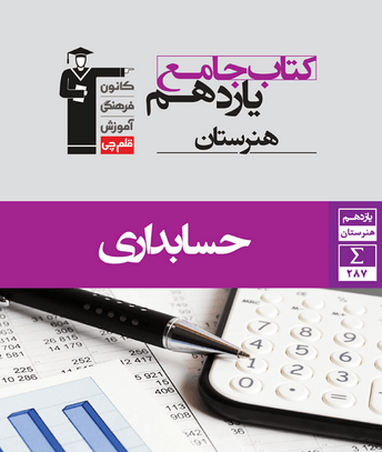 عکس کتاب حسابداری دهم
