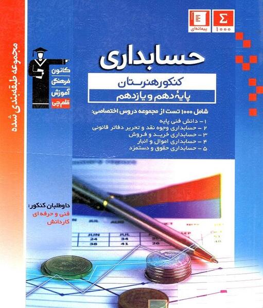 عکس کتاب حسابداری دهم