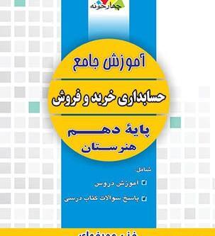 عکس کتاب حسابداری دهم