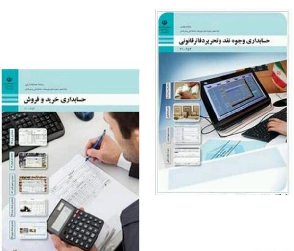 عکس کتاب حسابداری دهم