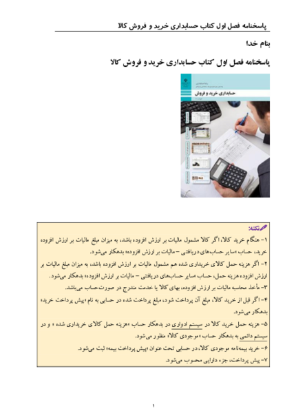 عکس کتاب حسابداری دهم