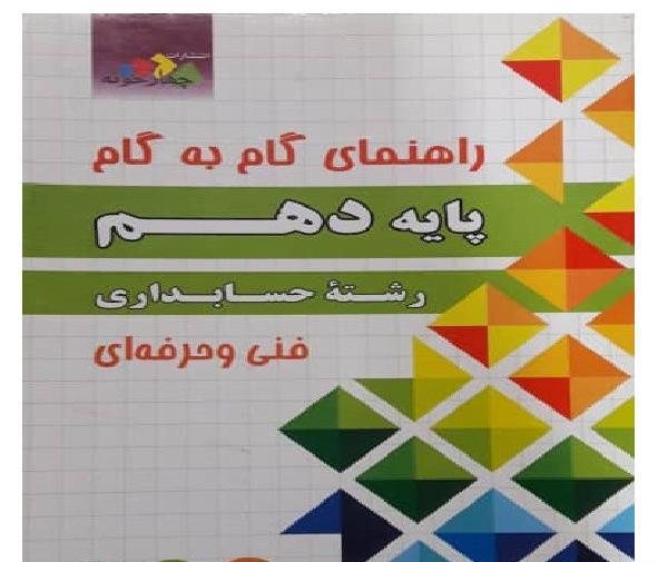 عکس کتاب های حسابداری دهم