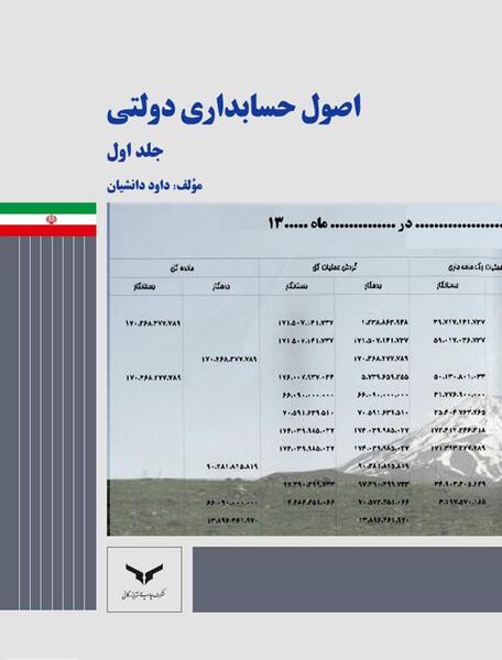 عکس کتاب اصول حسابداری 1