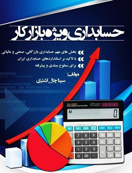 عکس کتاب اصول حسابداری 1