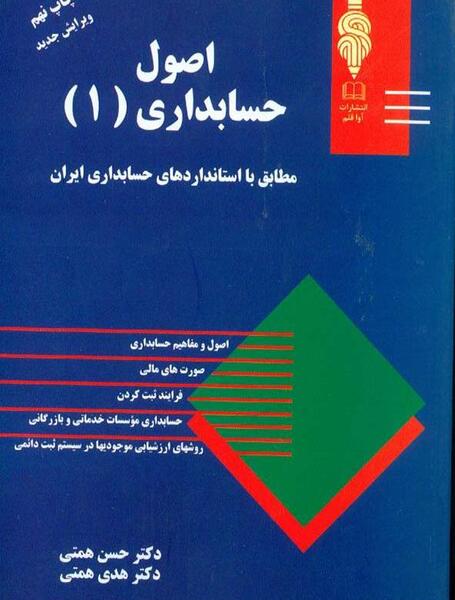 عکس کتاب اصول حسابداری 1