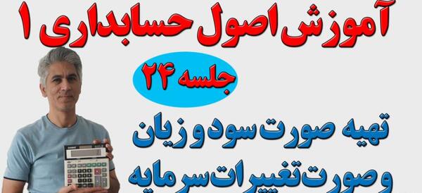 عکس کتاب اصول حسابداری 1