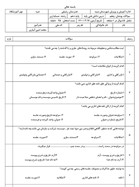 عکس کتاب رشته حسابداری دهم