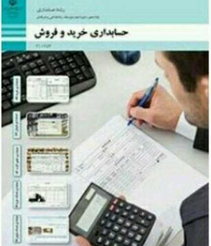 عکس کتاب رشته حسابداری دهم