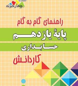 عکس کتاب رشته حسابداری دهم