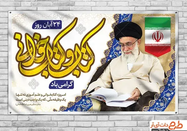 عکس کتابخوانی رهبری