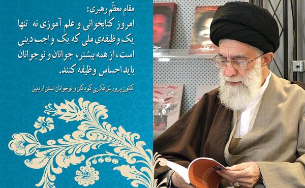 عکس کتابخوانی رهبری