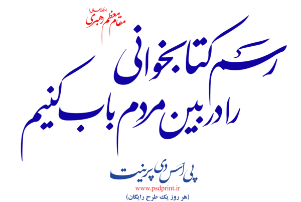 عکس کتابخوانی رهبری