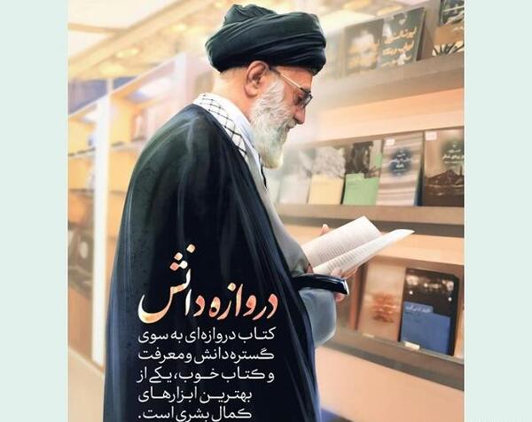 عکس کتابخوانی رهبری