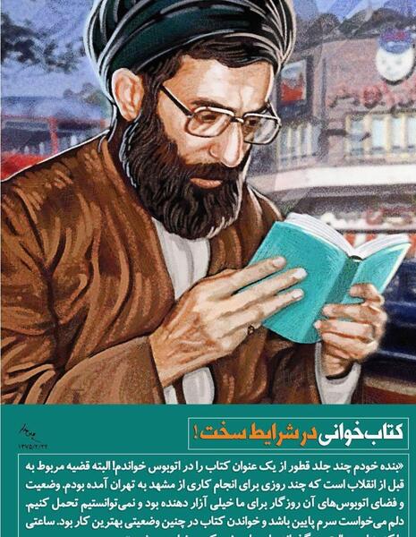 عکس کتابخوانی رهبری