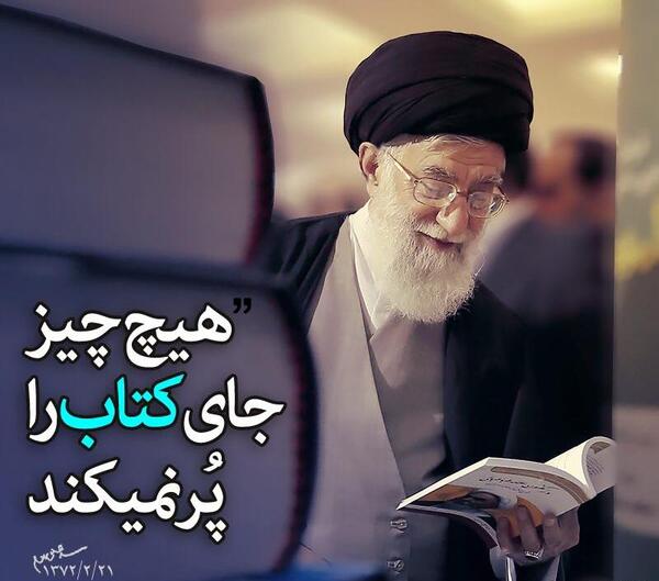 عکس کتابخوانی رهبری