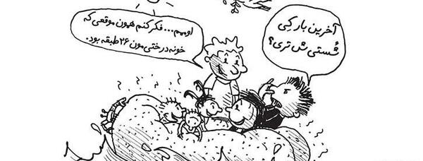 عکس کتاب خانه درختی ۱۴۳ طبقه