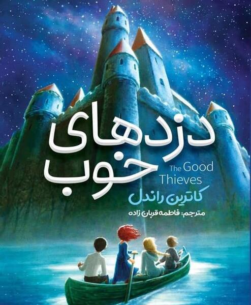 عکس کتاب خانه درختی ۱۴۳ طبقه