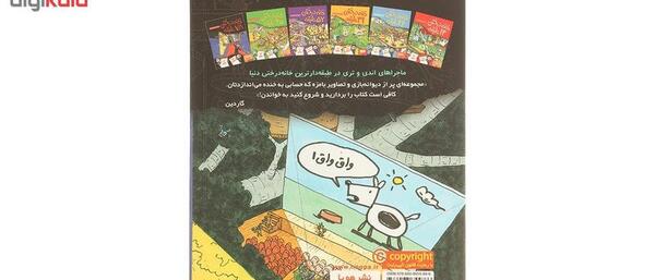 عکس کتاب خانه درختی ۷۸ طبقه