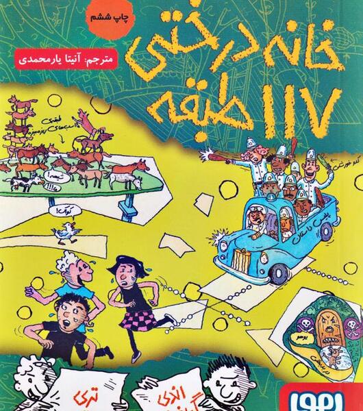 عکس کتاب خانه درختی ۷۸ طبقه