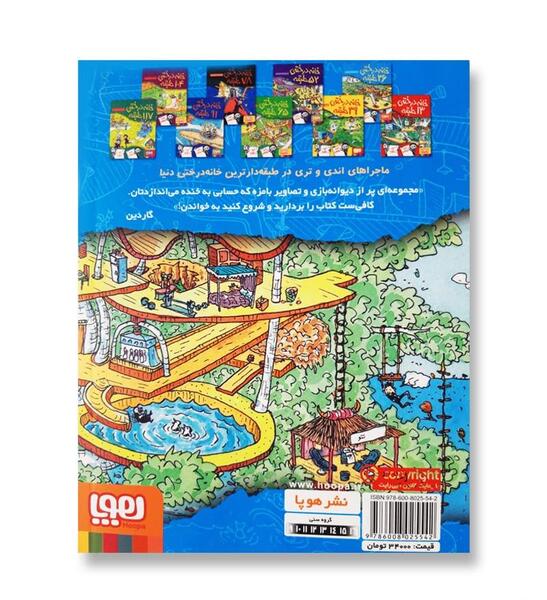 عکس کتاب خانه درختی ۷۸ طبقه