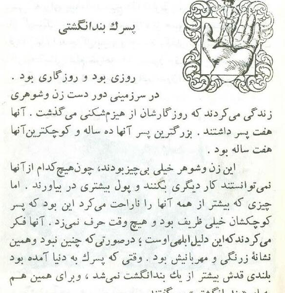 عکس کتاب داستان بند انگشتی