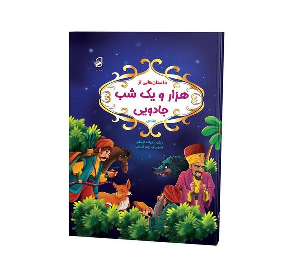 عکس کتاب داستان بند انگشتی